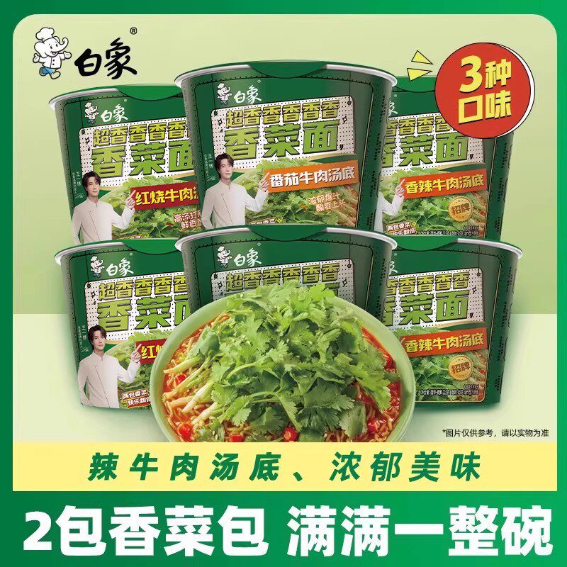 白象香菜方便面桶装整箱批发免煮冲泡速食泡面夜宵辣牛肉汤官旗店