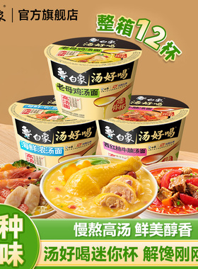 【积分专享】白象方便面mini杯面汤好喝小桶泡面迷你便携杯整箱装