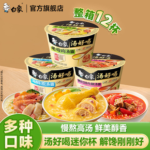 白象方便面mini杯面汤好喝小桶泡面迷你便携杯整箱装 积分专享