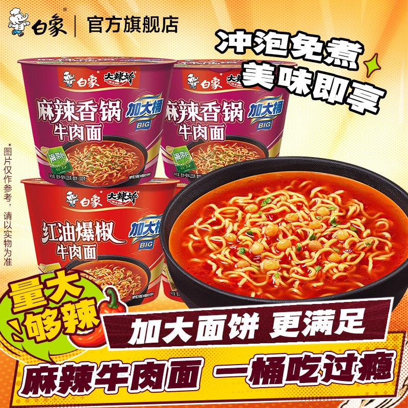 白象麻辣香锅方便面大桶装泡面图片