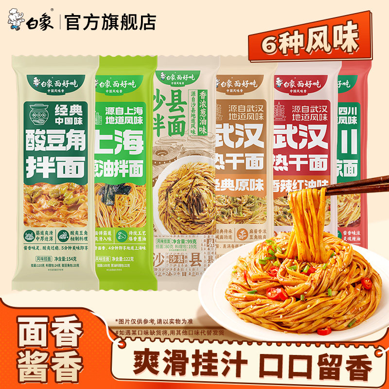 白象有料挂面沙县香浓葱油拌面