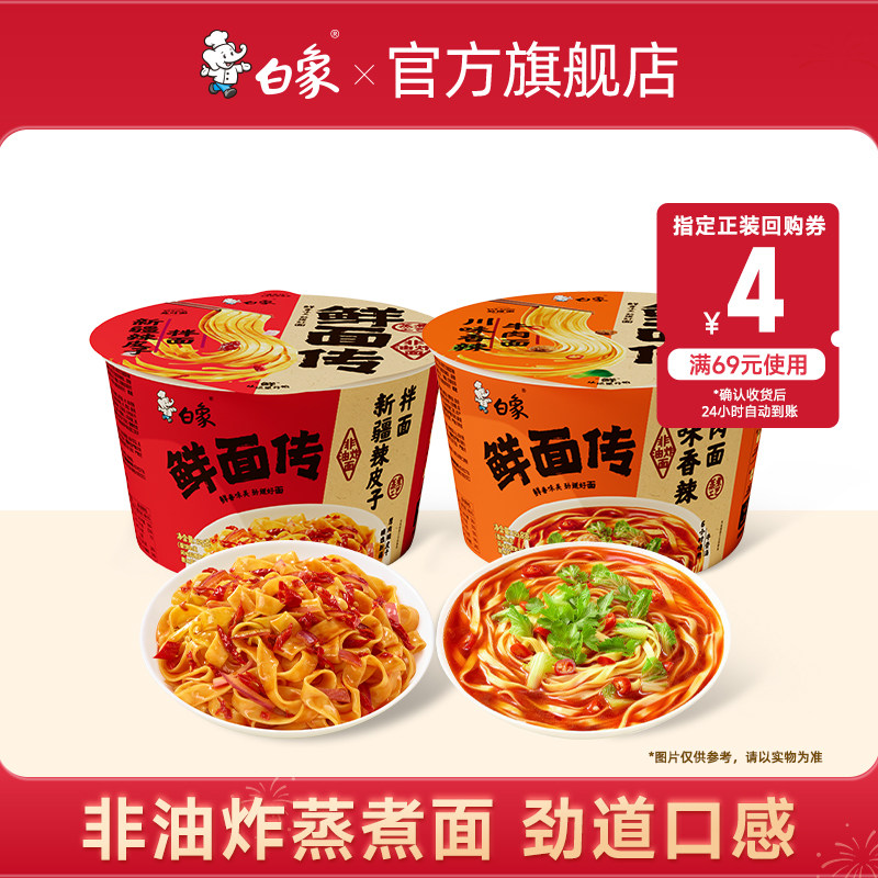 白象鲜面传非油炸蒸煮面速食食品图片
