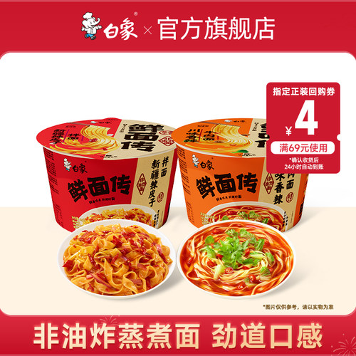 白象鲜面传非油炸蒸煮面速食食品