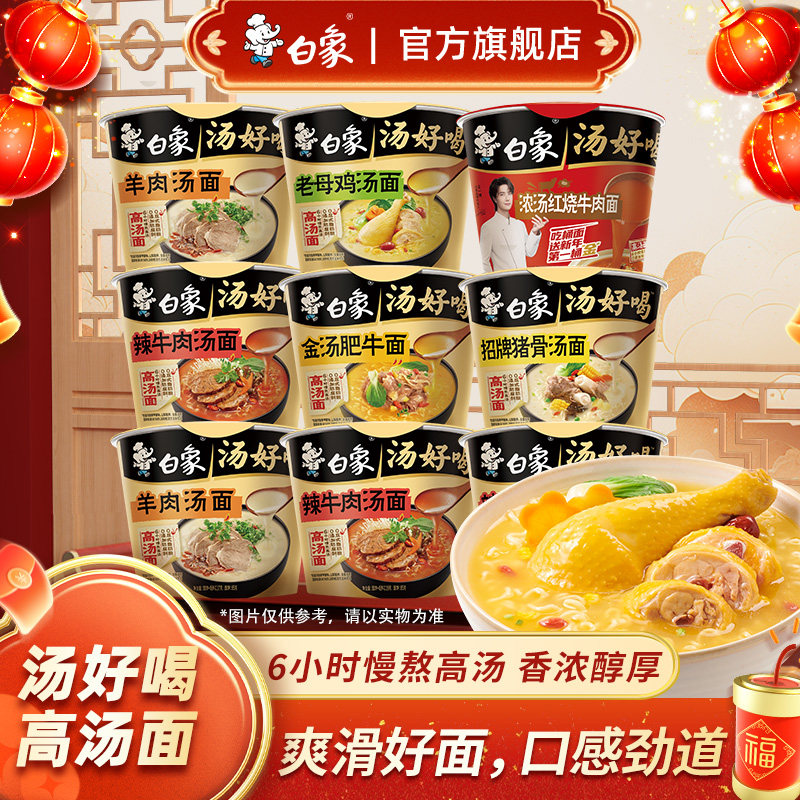 白象汤好喝方便面桶装老母鸡辣牛肉汤泡面便携冲泡速食官方旗舰店