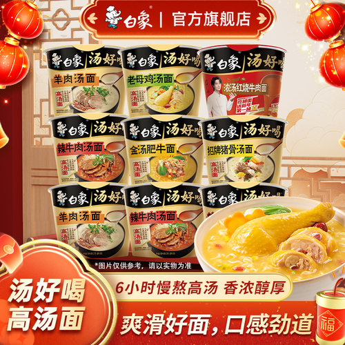 白象汤好喝老母鸡辣牛肉汤泡面桶