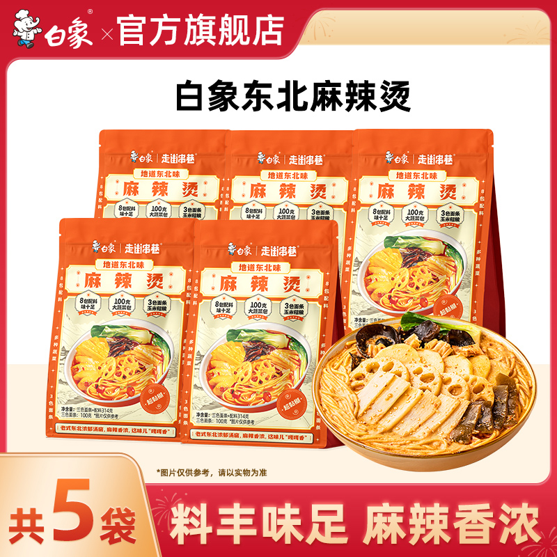 白象东北麻辣烫地道麻辣待煮速食