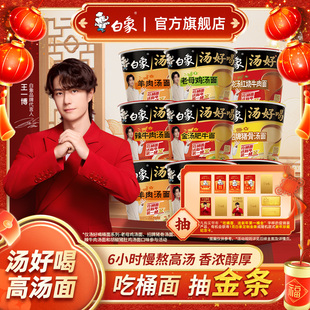 白象汤好喝方便面桶装老母鸡汤泡面免煮冲泡便携夜宵速食官方正品