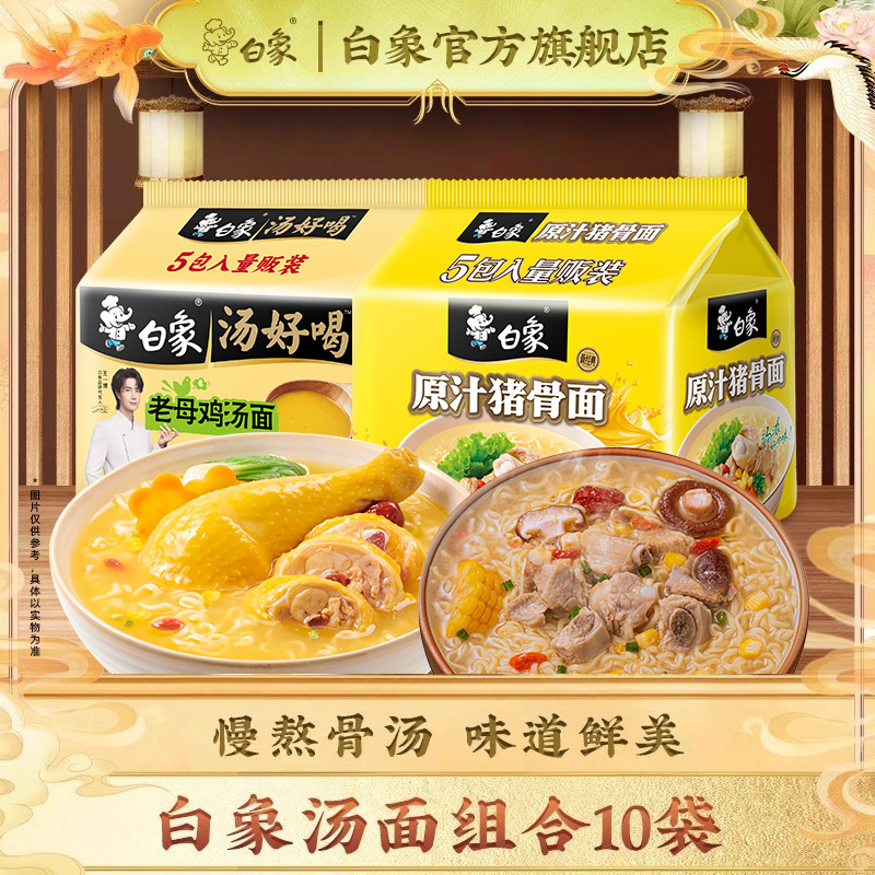 白象汤好喝老母鸡方便面