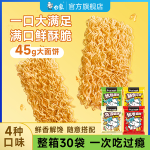 白象掌心脆干吃干脆面整箱装方便面零食休闲食品小吃小零食脆脆面