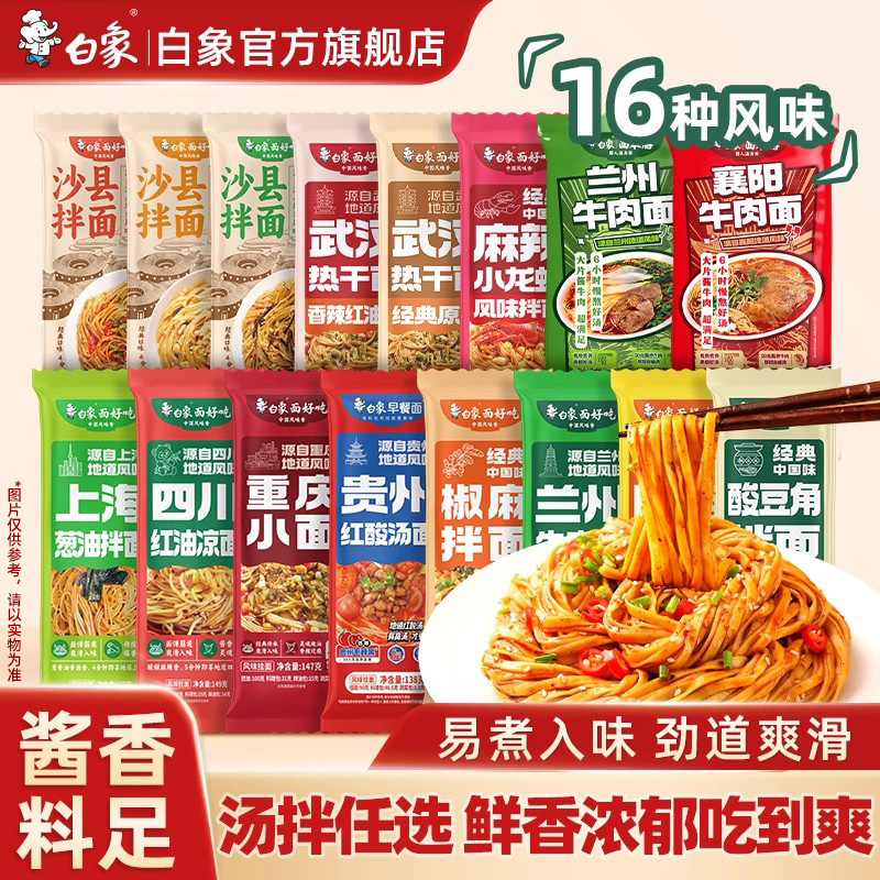 白象官方旗舰店正品挂面面条方便速食早餐主食自煮襄阳牛肉面料包
