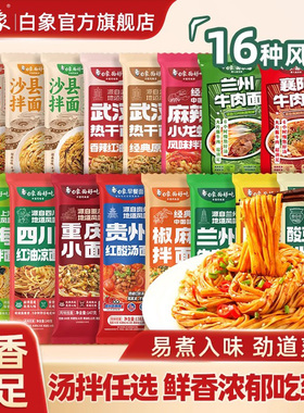 白象官方旗舰店正品挂面面条方便速食早餐主食自煮襄阳牛肉面料包