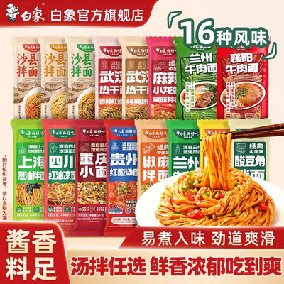 白象挂面面条汤面拌面有料包方便速食早餐主食自煮夜宵特色风味