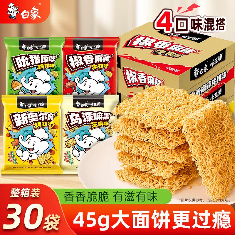 白象掌心脆干吃干脆面整箱装方便面零食休闲食品小吃小零食脆脆面