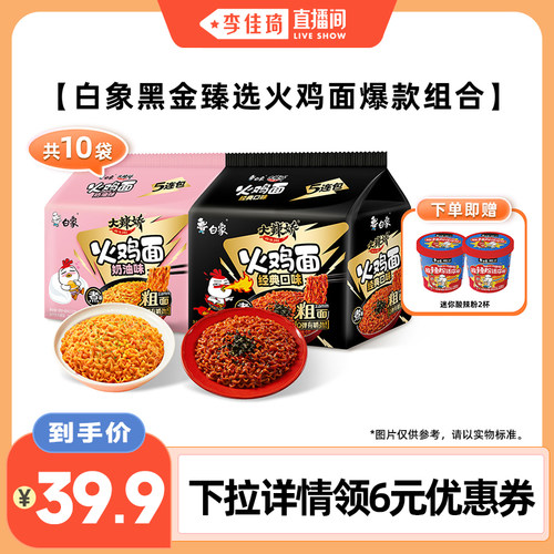 白象大辣娇黑金火鸡面组合