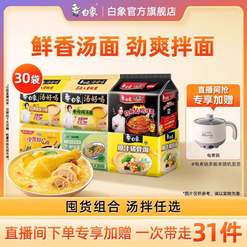 白象汤好喝老母鸡辣牛肉方便面