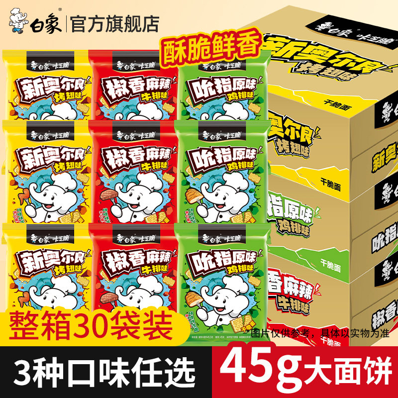 白象掌心脆干吃干脆面整箱装方便面零食休闲食品小吃小零食脆脆面