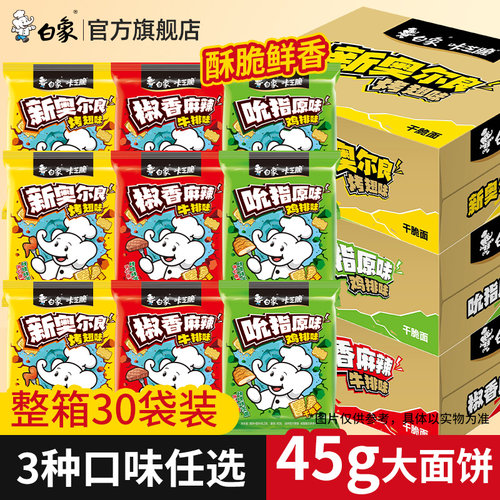 白象掌心脆干脆面方便面干吃面