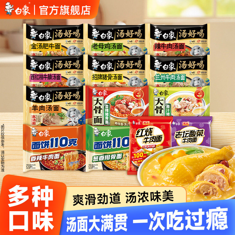 白象方便面组合10袋 14.6元 - 线报酷