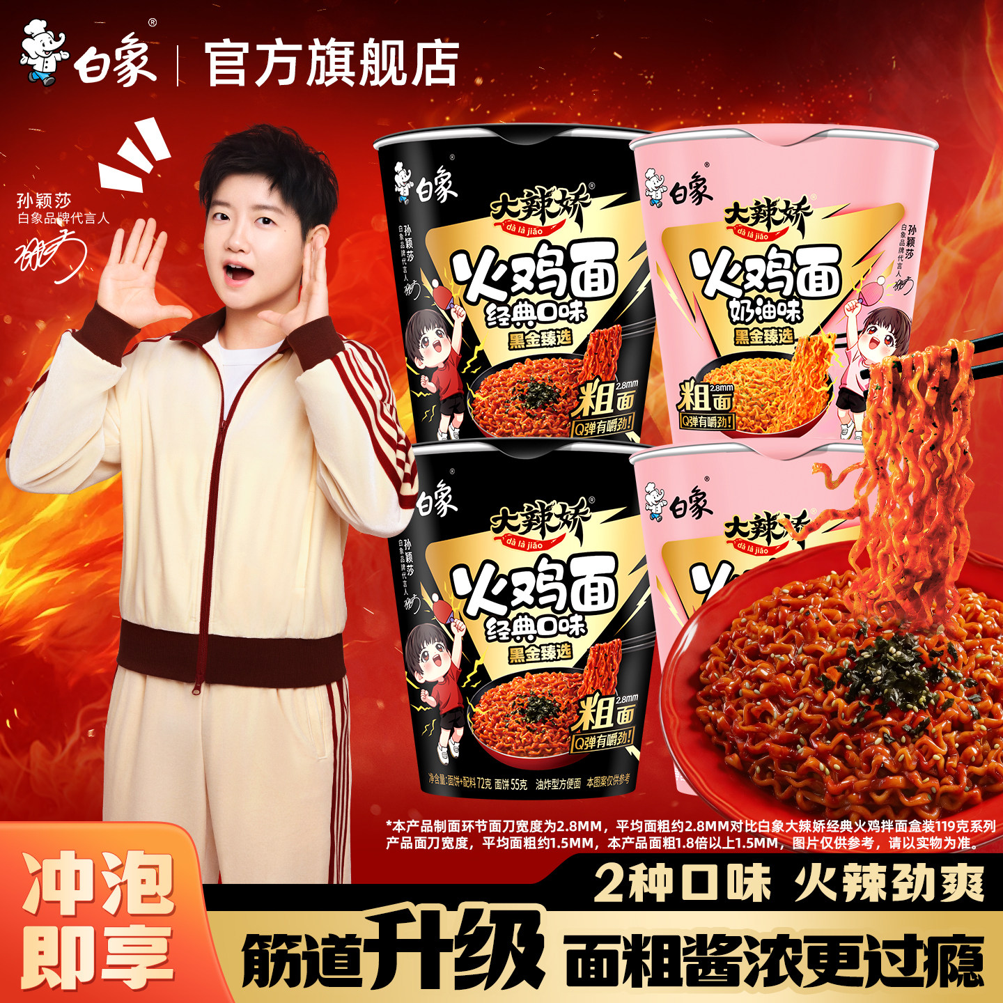 【孙颖莎同款】白象黑金火鸡面图片