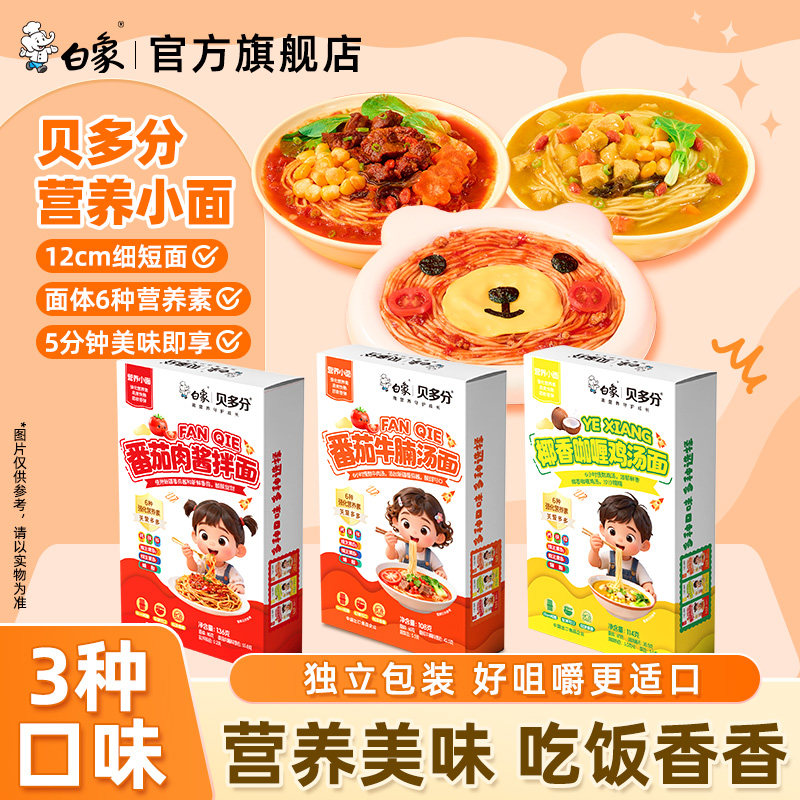 白象贝多分营养小面细面鸡蛋面有料包营养汤面拌面早餐面土豆牛腩,粮油调味/速食/干货/烘焙,待煮速食面/拉面/面皮/西式面,淘宝优惠券,粉丝福利购,淘宝优惠卷