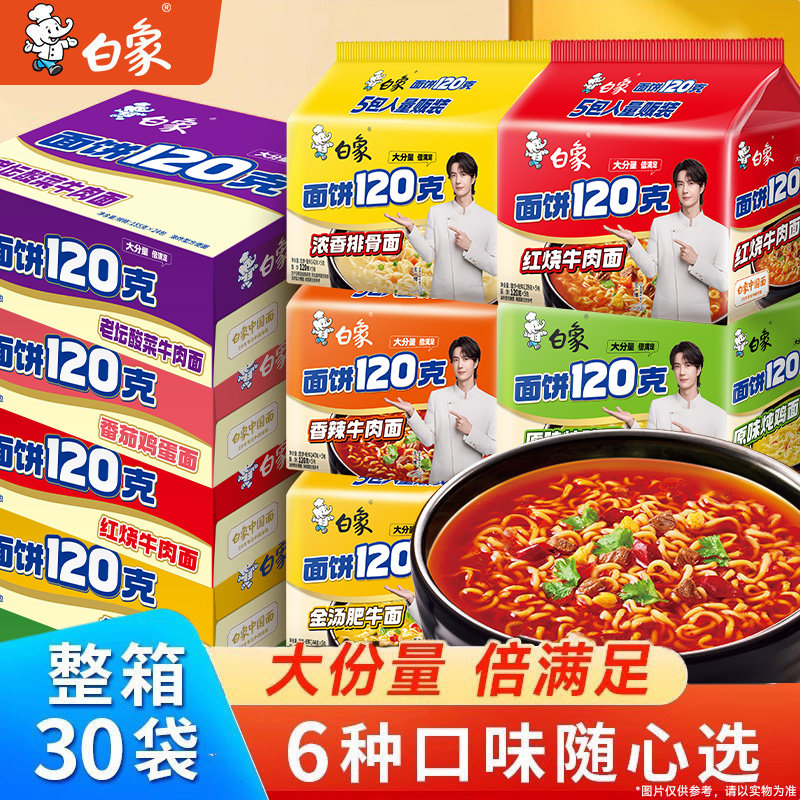 白象方便面120克面饼泡面汤面袋面速食宿舍免煮速食袋装 - 实物图