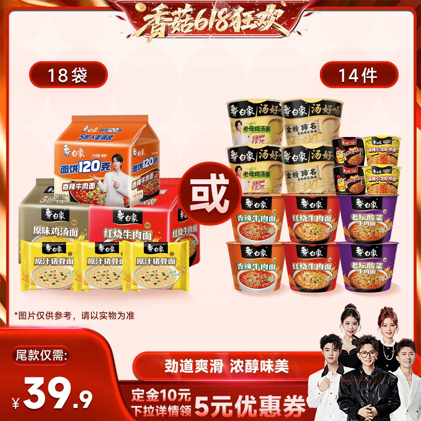 【先加购！香菇618】白象方便面汤好喝红烧牛肉面饼120火鸡面迷你