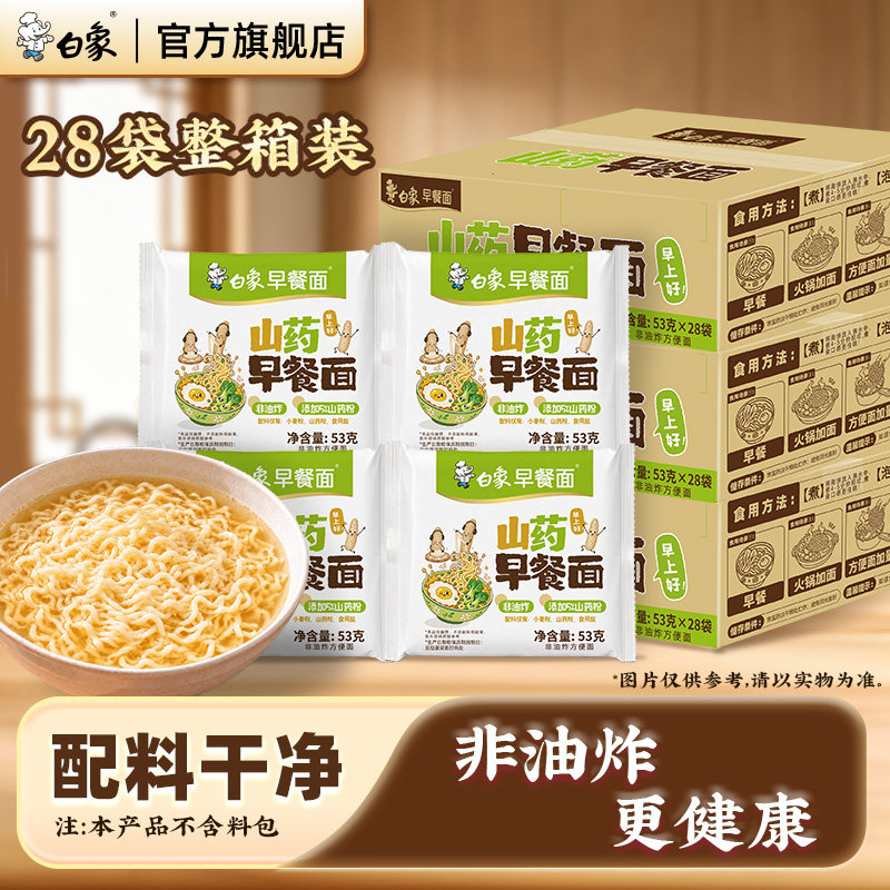 白象山药早餐方便面面饼泡面非油炸整箱批发速食面饼