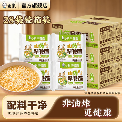 白象山药早餐方便面面饼泡面非油炸整箱批发速食面饼