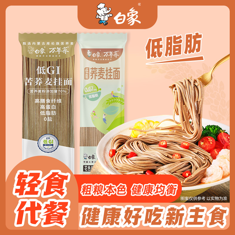 白象万年荞低CI苦荞麦挂面面条荞麦面苦荞面