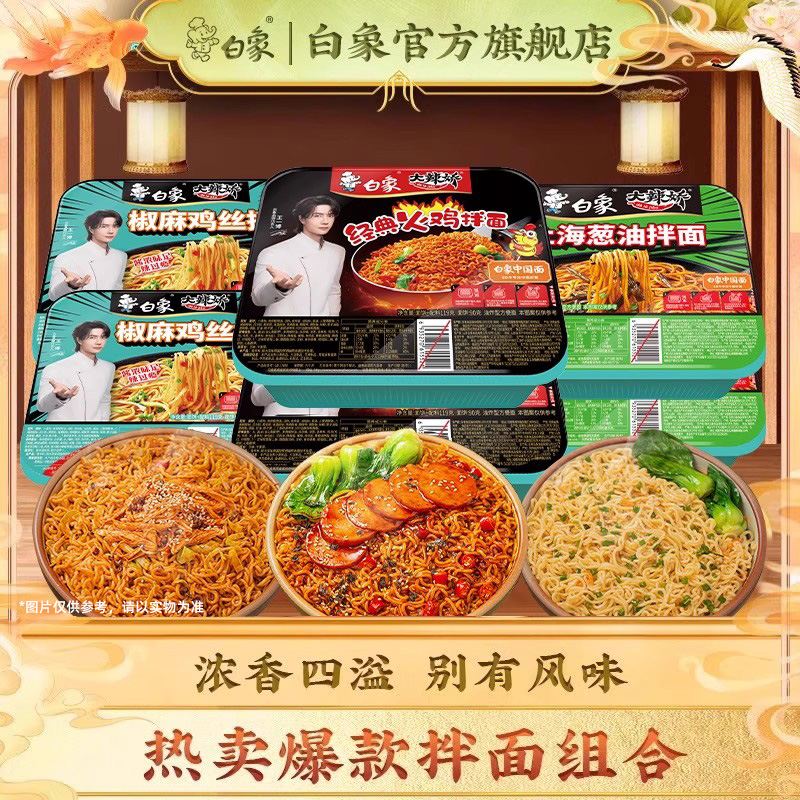 白象拌面经典火鸡面咸蛋黄小龙虾宿舍夜宵速食冲泡泡面盒装方便面