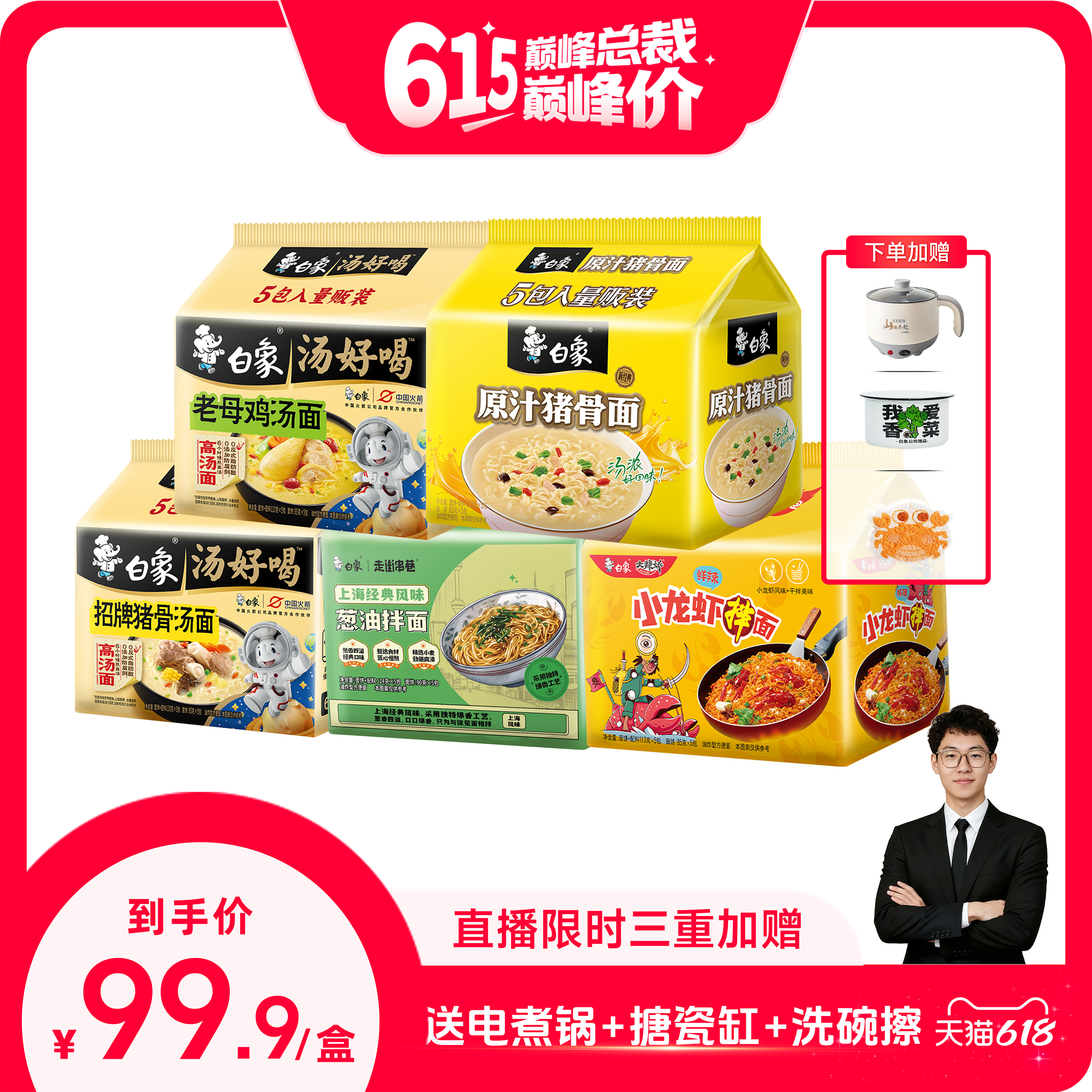 【直播间下单享三重加赠】白象汤好喝方便面泡面袋火鸡面拌面