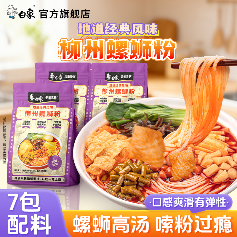 白象螺蛳粉方便速食袋装