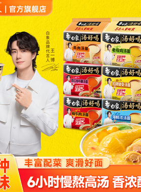 白象方便面老母鸡汤好喝袋装泡面免煮冲泡速食夜宵官方旗舰店正品