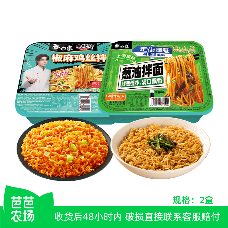 【芭芭农场】白象拌面经典葱油不辣椒麻鸡丝宿舍夜宵速食冲泡盒装
