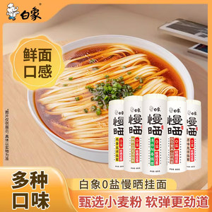 白象无盐原味面条挂面批发龙须面细面拌面阳光慢晒阳春面面食自煮
