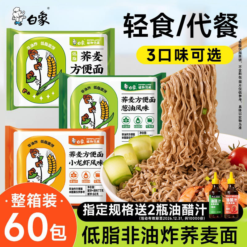 白象荞麦面方便面泡面非油炸面条代餐低脂面饼拌面免煮速食食品