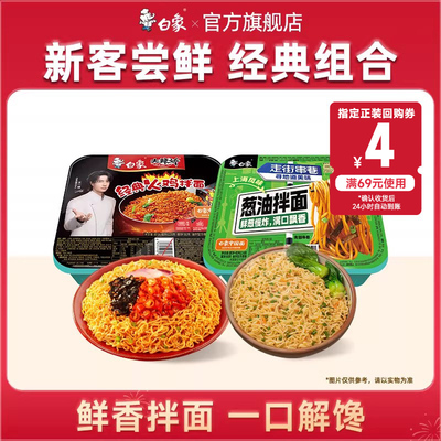 【U先尝鲜】白象经典火鸡拌面