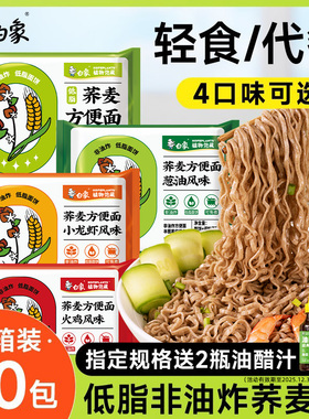 白象荞麦面方便面泡面粗粮杂粮面条代餐低脂面饼拌面免煮速食食品