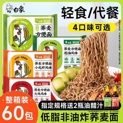 白象非油炸荞麦方便面多口味代餐