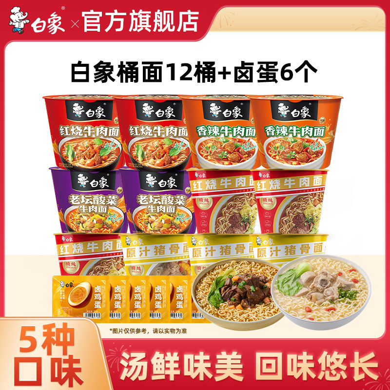 【年货节】白象经典精炖方便面泡面桶装组合整箱批发经典红烧