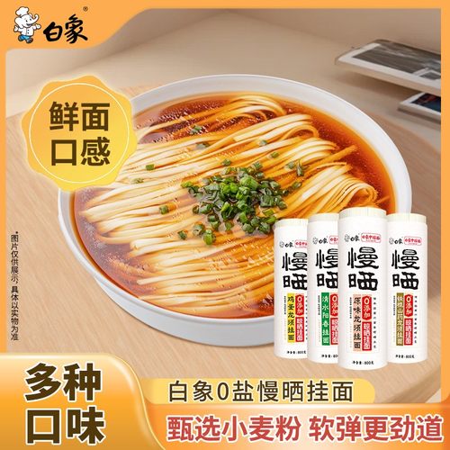 白象龙须阳春面条挂面面条细面