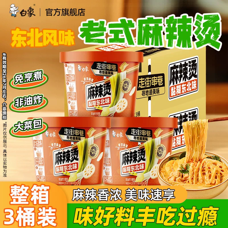 白象东北麻辣烫桶装地道老式冲泡免煮速食夜宵带料包粗非油炸面饼