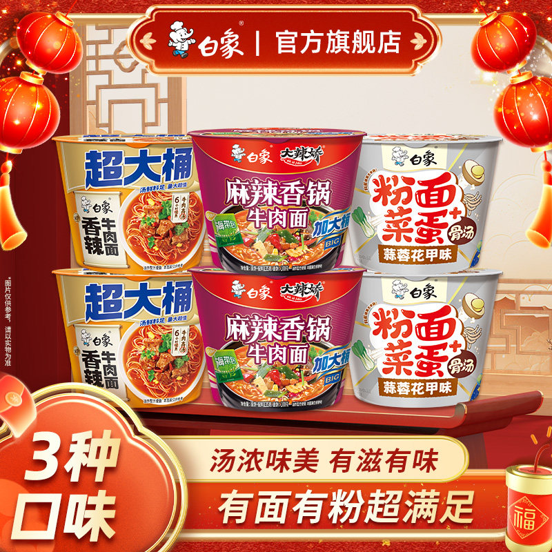 白象香方便面粉面菜蛋免煮速食