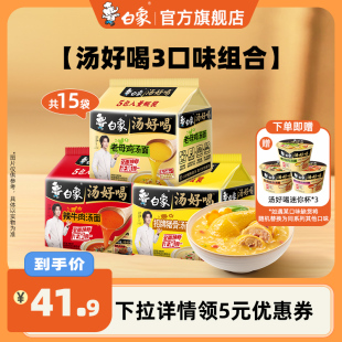 白象汤好喝方便面15袋母鸡猪骨辣牛肉 李佳琦双11