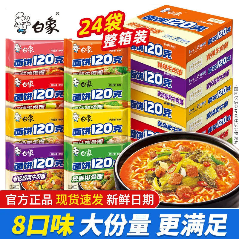 白象方便面袋装大面饼120克红烧香辣多口味泡面整箱装官方旗舰店