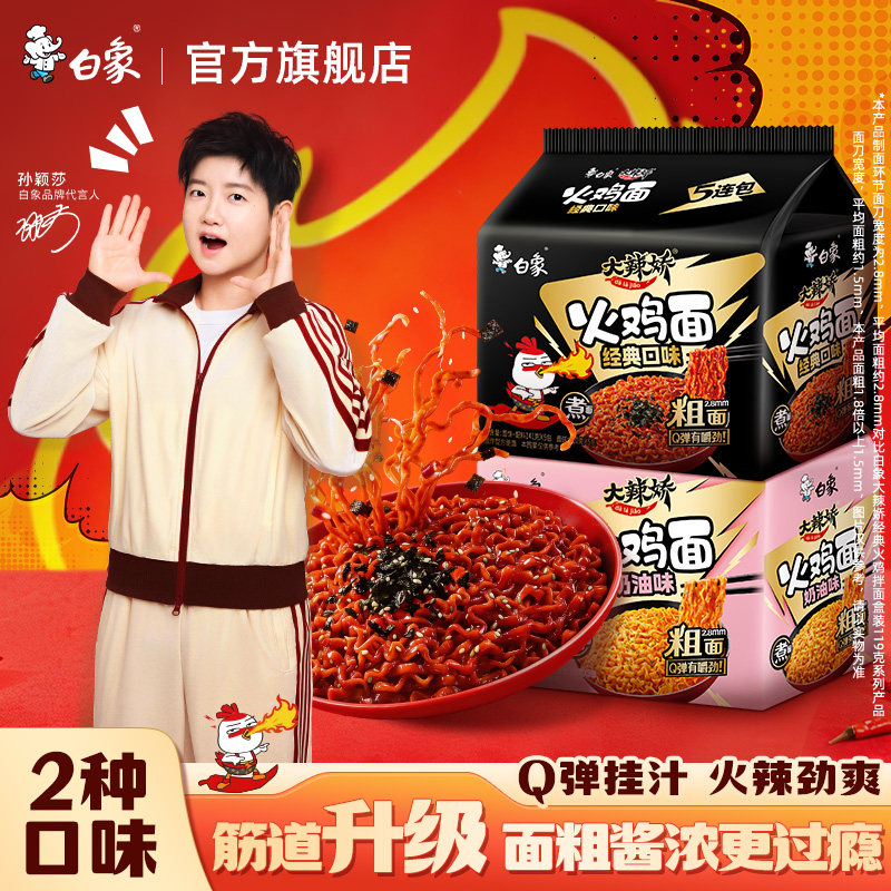 【孙颖莎同款】白象黑金火鸡面图片