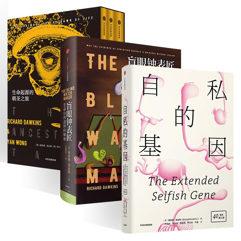 中信出版集团自私的基因