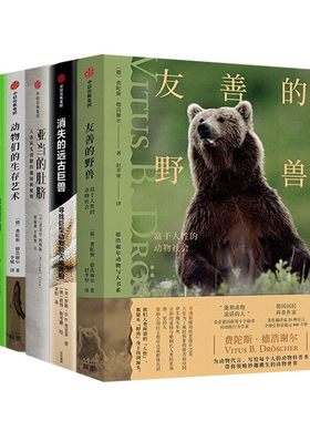 生物性思维+友善的野兽