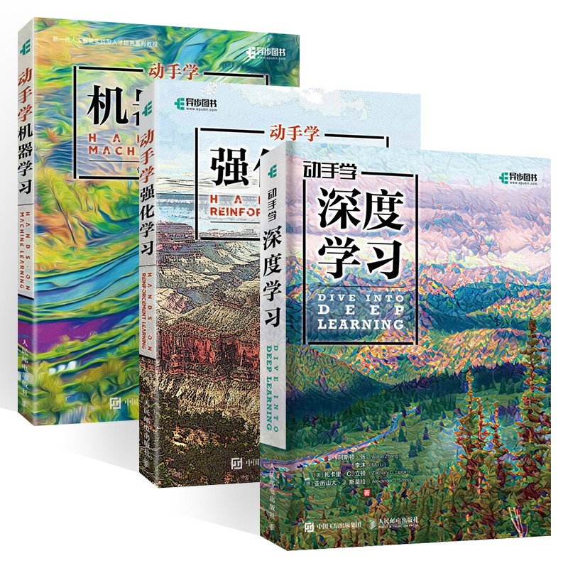人民邮电出版社动手学深度学习