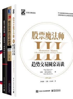 股票投资魔法师系列（5册）:股票魔法师1+2+3+24堂必修课+管清友的股票投资课